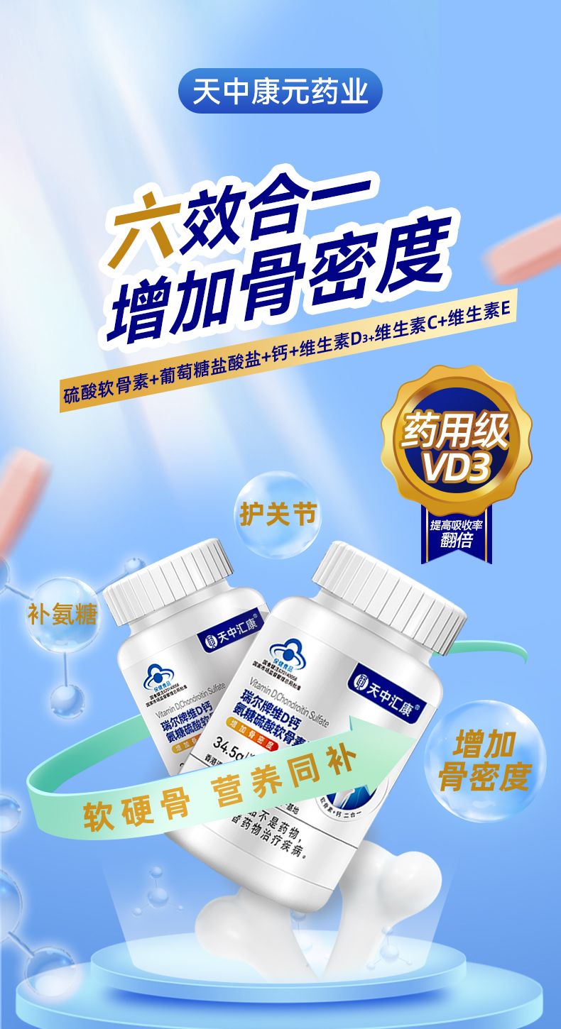 氨糖_01.jpg