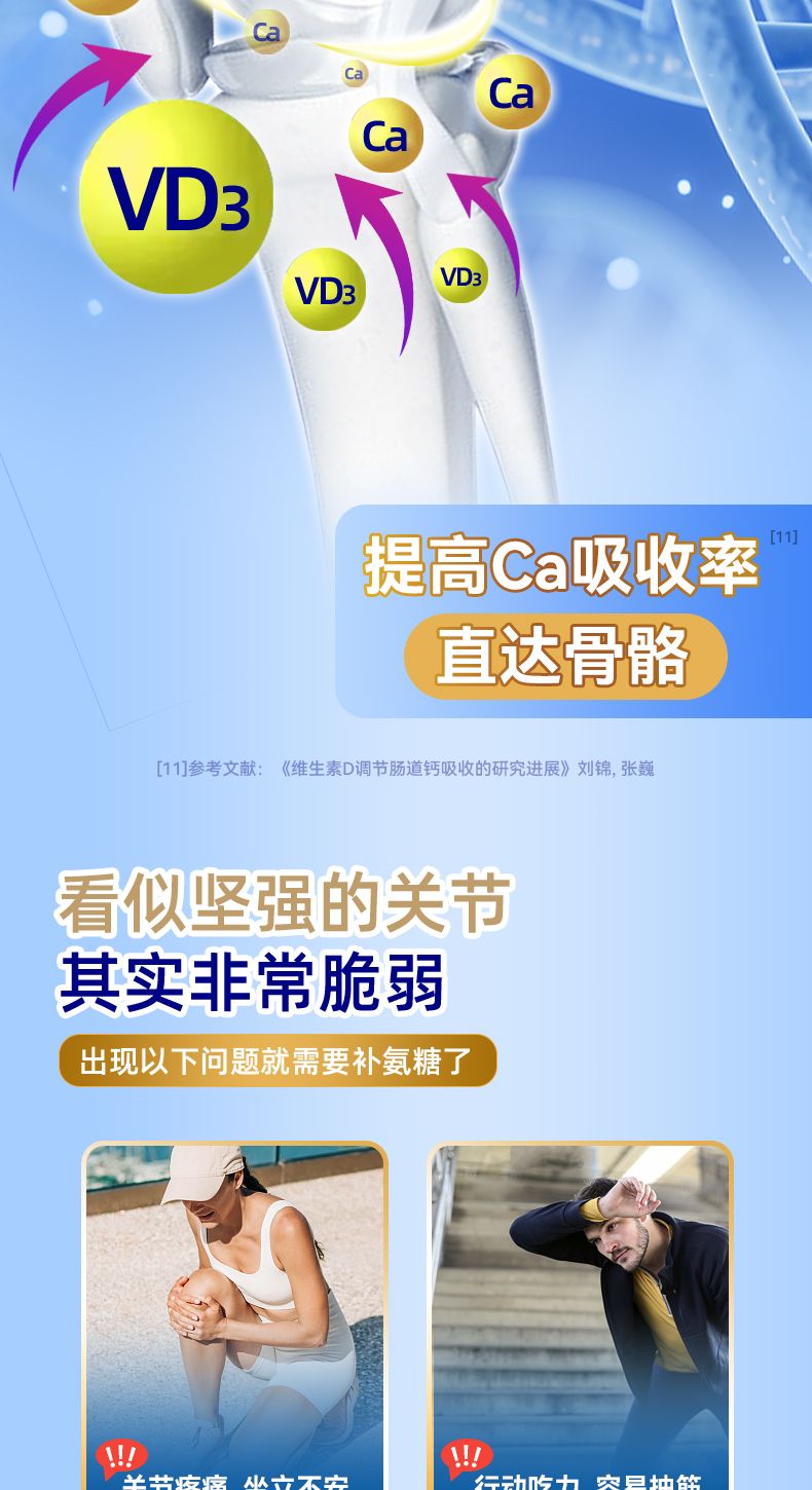 氨糖_07.jpg