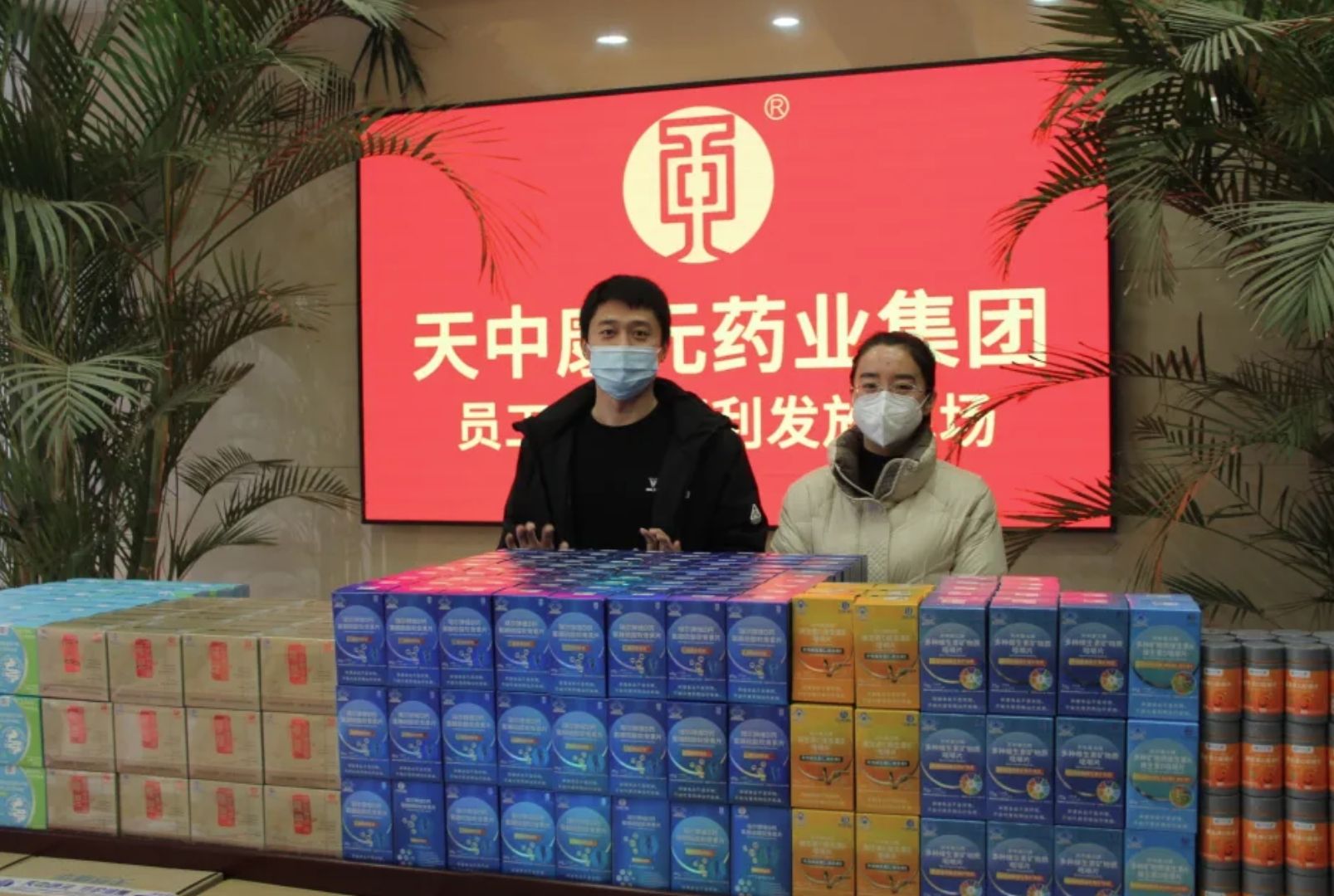  Tianzhong Kangyuan Group distributes free product benefits to employees every quarter.