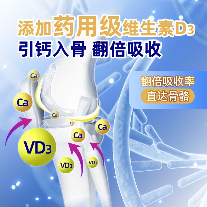 引钙入骨